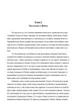 Referāts 'Военная держава Египта эпохи XVIII-й династии. Завоевательные походы Тутмоса III', 28.