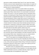 Referāts 'Военная держава Египта эпохи XVIII-й династии. Завоевательные походы Тутмоса III', 29.