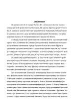 Referāts 'Военная держава Египта эпохи XVIII-й династии. Завоевательные походы Тутмоса III', 31.