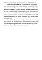 Referāts 'Военная держава Египта эпохи XVIII-й династии. Завоевательные походы Тутмоса III', 32.