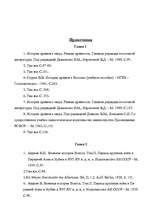 Referāts 'Военная держава Египта эпохи XVIII-й династии. Завоевательные походы Тутмоса III', 33.