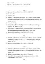 Referāts 'Военная держава Египта эпохи XVIII-й династии. Завоевательные походы Тутмоса III', 34.