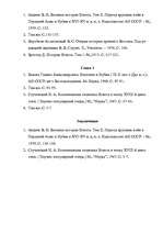 Referāts 'Военная держава Египта эпохи XVIII-й династии. Завоевательные походы Тутмоса III', 35.