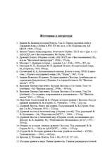 Referāts 'Военная держава Египта эпохи XVIII-й династии. Завоевательные походы Тутмоса III', 36.