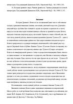 Referāts 'Военная держава Египта эпохи XVIII-й династии. Завоевательные походы Тутмоса III', 37.