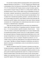 Referāts 'Военная держава Египта эпохи XVIII-й династии. Завоевательные походы Тутмоса III', 38.