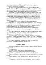 Referāts 'Бадминтон', 4.