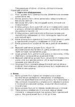 Referāts 'Бадминтон', 5.