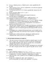 Referāts 'Бадминтон', 6.