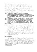 Referāts 'Бадминтон', 7.