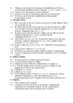 Referāts 'Бадминтон', 8.