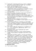 Referāts 'Бадминтон', 9.