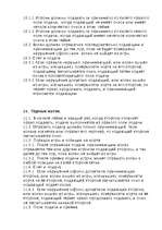 Referāts 'Бадминтон', 10.