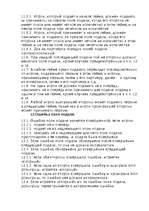 Referāts 'Бадминтон', 11.