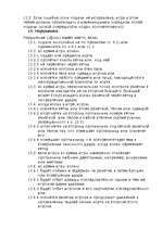 Referāts 'Бадминтон', 12.