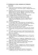 Referāts 'Бадминтон', 14.