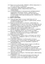 Referāts 'Бадминтон', 15.