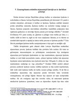 Diplomdarbs 'Īpašuma tiesību nostiprināšana zemesgrāmatā', 7.