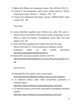 Diplomdarbs 'Īpašuma tiesību nostiprināšana zemesgrāmatā', 74.