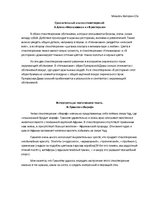 Konspekts 'Сравнительный анализ стихотворений Блока и интерпретация поэтического текста Гум', 1.