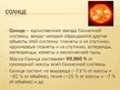 Prezentācija 'Солнечная система', 4.