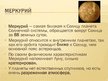 Prezentācija 'Солнечная система', 5.