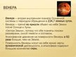 Prezentācija 'Солнечная система', 6.