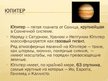 Prezentācija 'Солнечная система', 9.