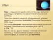 Prezentācija 'Солнечная система', 11.