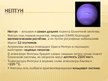 Prezentācija 'Солнечная система', 12.