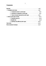 Referāts 'Проблемы рынка труда Латвии', 2.