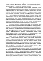 Referāts 'Проблемы рынка труда Латвии', 9.