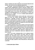 Referāts 'Проблемы рынка труда Латвии', 10.
