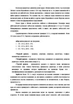 Referāts 'Проблемы рынка труда Латвии', 11.