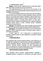 Referāts 'Проблемы рынка труда Латвии', 13.