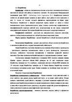 Referāts 'Проблемы рынка труда Латвии', 18.