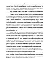Referāts 'Проблемы рынка труда Латвии', 23.