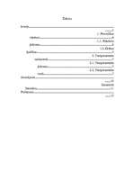 Referāts 'Personības raksturs un temperamenta tipi', 2.