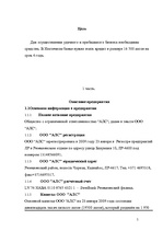 Biznesa plāns 'Бизнес план', 3.