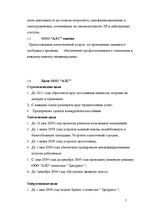 Biznesa plāns 'Бизнес план', 5.