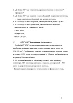 Biznesa plāns 'Бизнес план', 6.