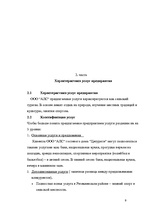 Biznesa plāns 'Бизнес план', 7.