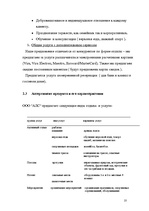 Biznesa plāns 'Бизнес план', 8.