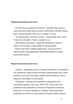 Biznesa plāns 'Бизнес план', 10.