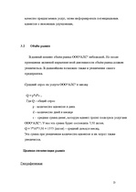 Biznesa plāns 'Бизнес план', 11.