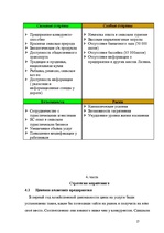 Biznesa plāns 'Бизнес план', 15.