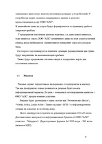 Biznesa plāns 'Бизнес план', 16.