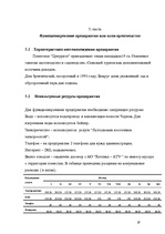 Biznesa plāns 'Бизнес план', 17.