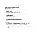 Referāts 'Основные дидактические концепции', 2.