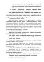 Referāts 'Основные дидактические концепции', 6.